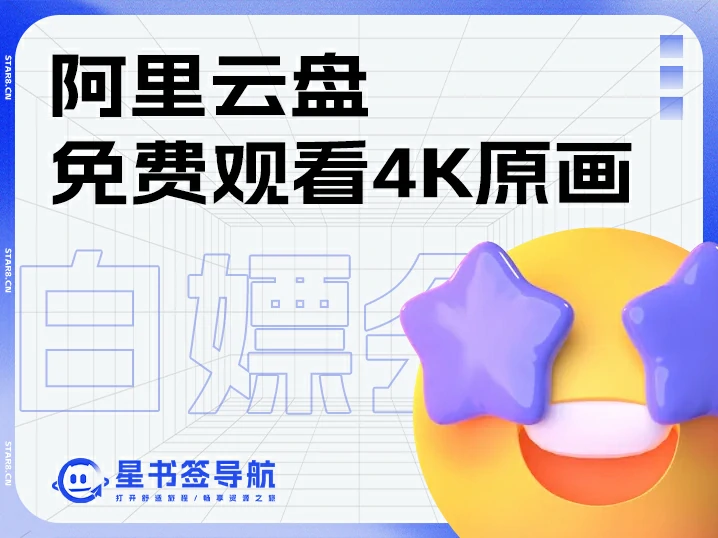 两分钟教会你如何观看4k蓝光电影